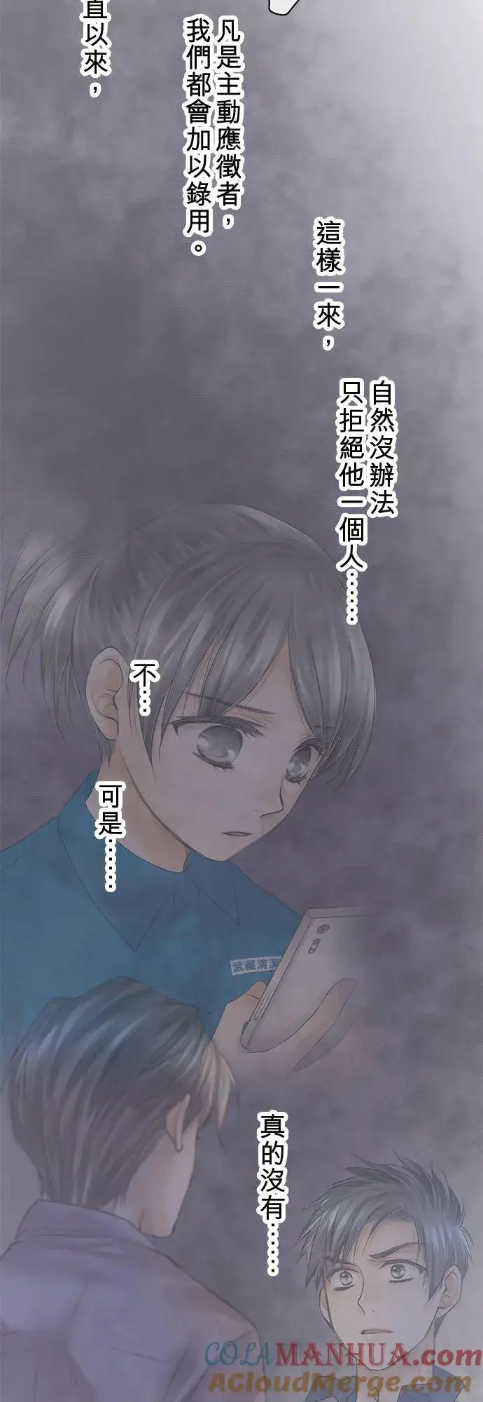 漫画《梗在喉间的话语》第70话第13张图