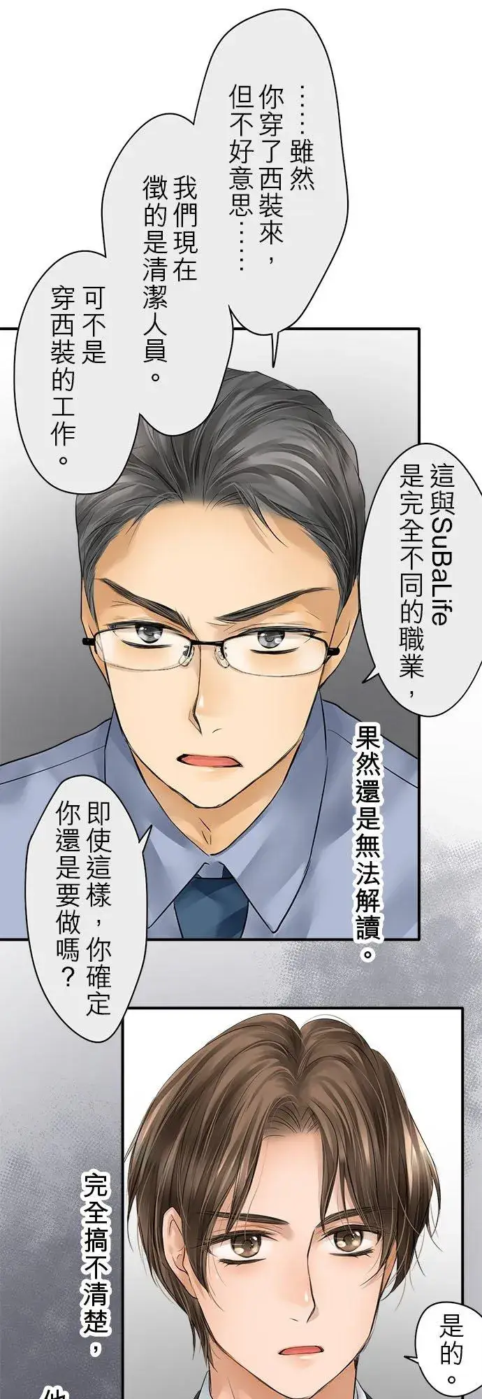 漫画《梗在喉间的话语》第70话第15张图