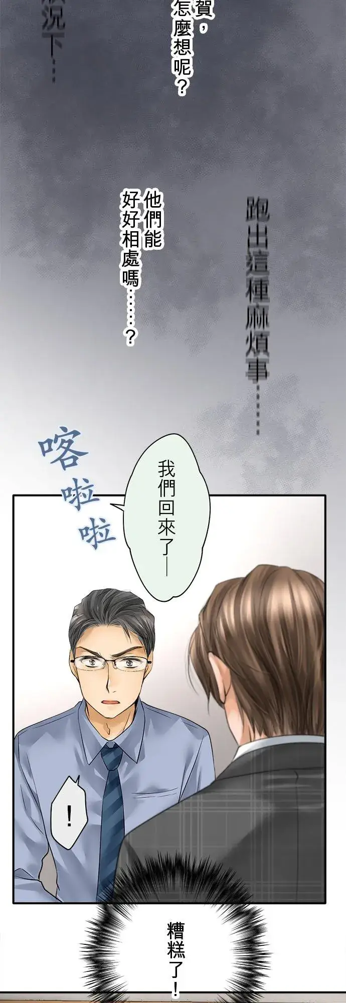 漫画《梗在喉间的话语》第70话第17张图