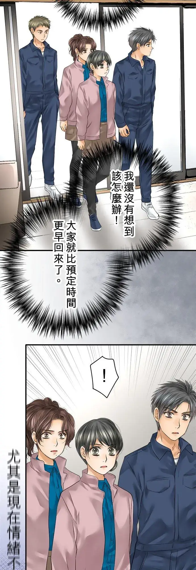 漫画《梗在喉间的话语》第70话第18张图