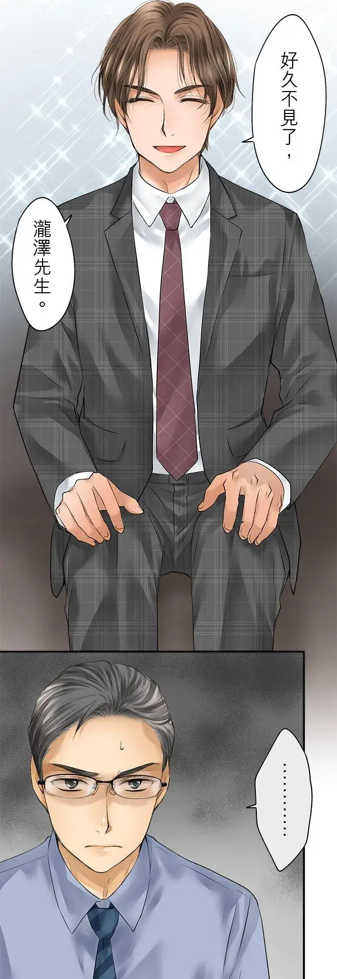 漫画《梗在喉间的话语》第70话第2张图