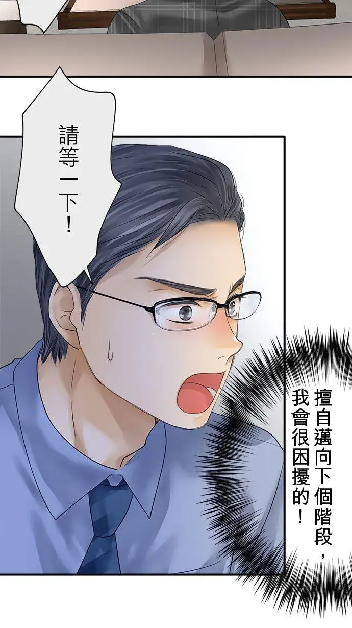 漫画《梗在喉间的话语》第70话第20张图