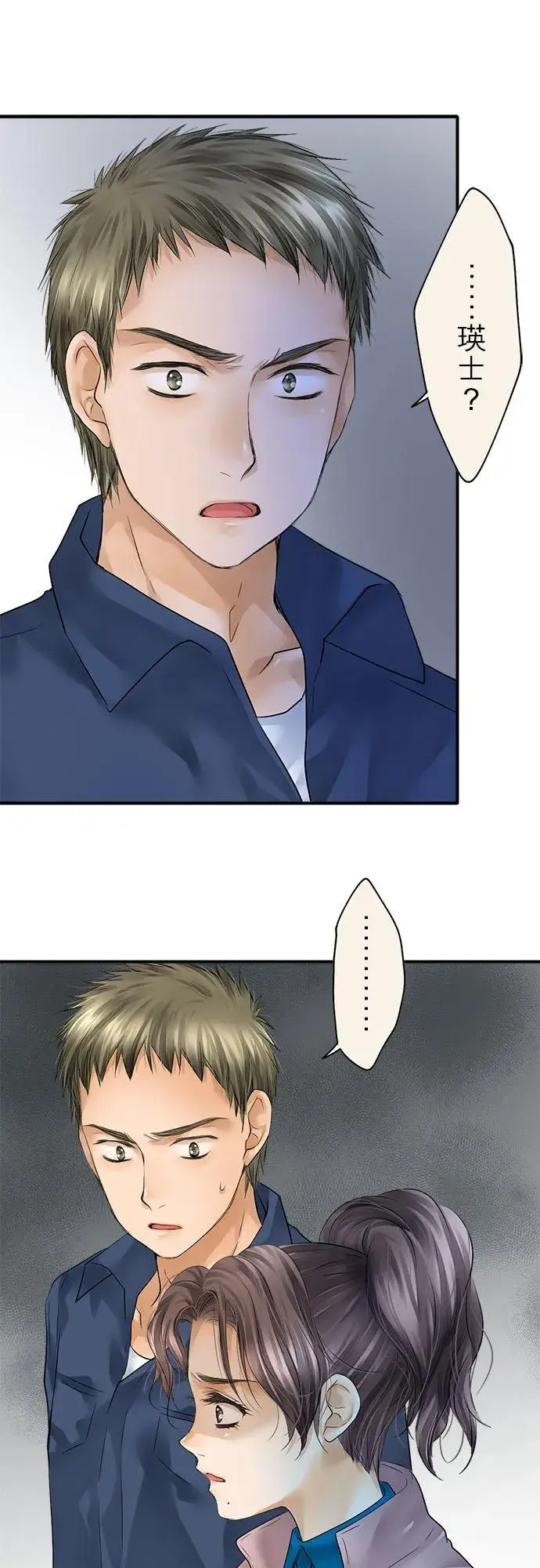 漫画《梗在喉间的话语》第70话第21张图