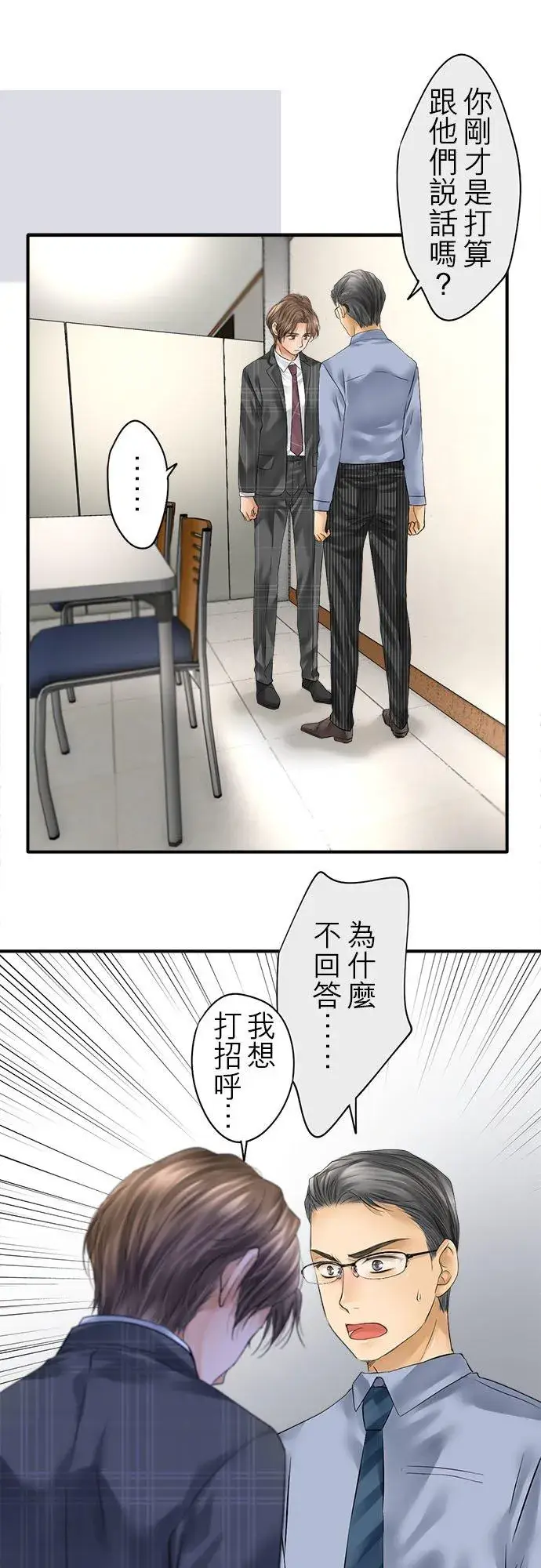 漫画《梗在喉间的话语》第70话第29张图
