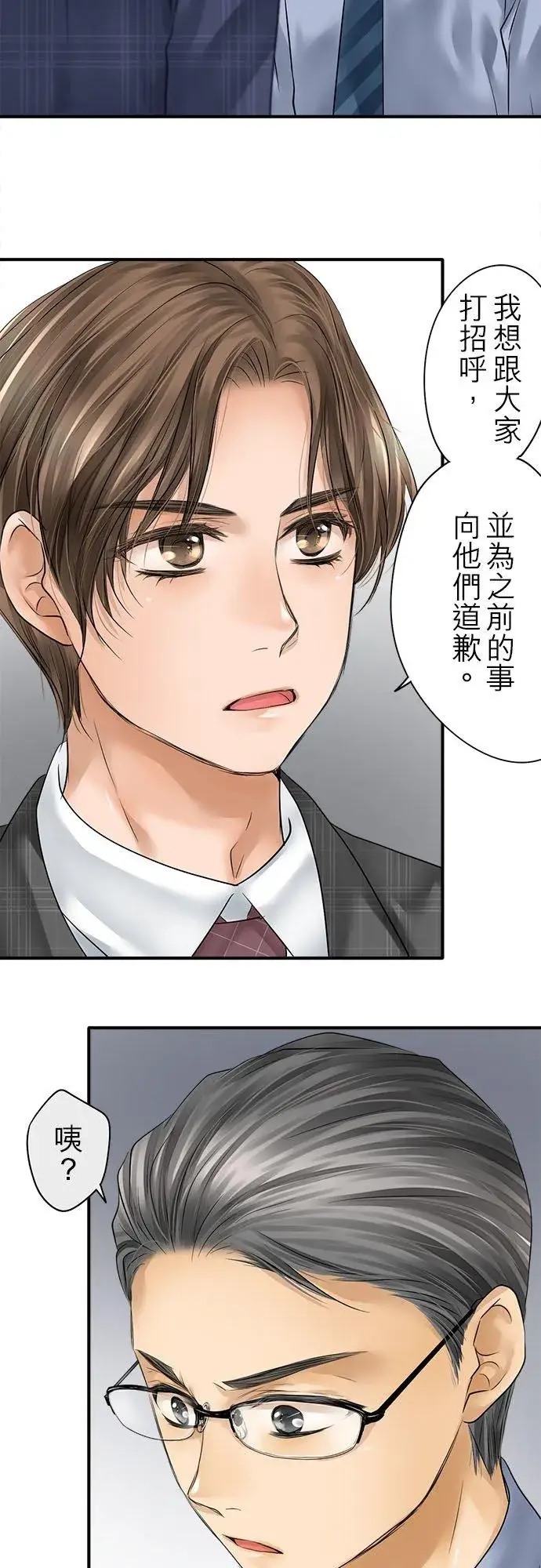 漫画《梗在喉间的话语》第70话第30张图