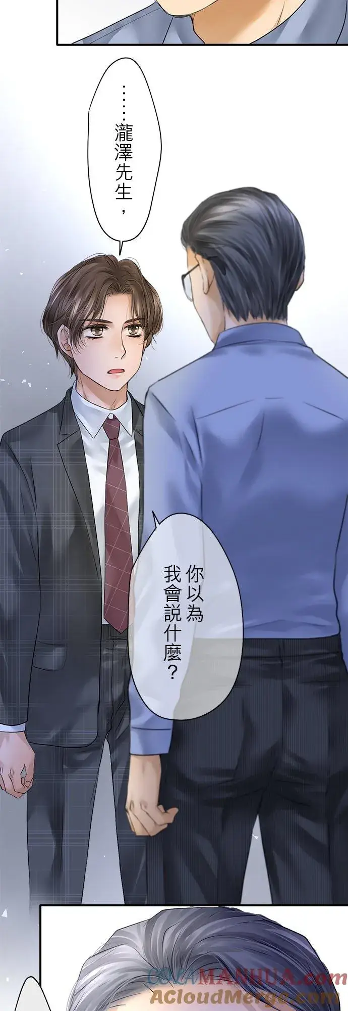 漫画《梗在喉间的话语》第70话第31张图