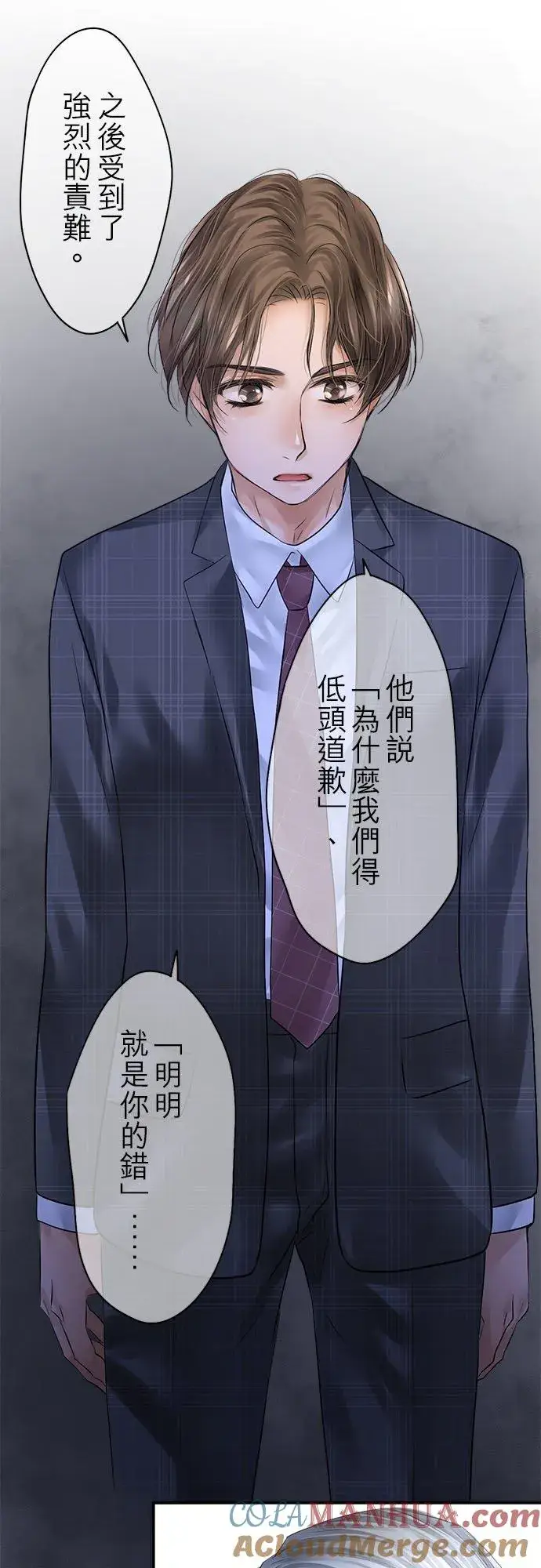 漫画《梗在喉间的话语》第70话第34张图