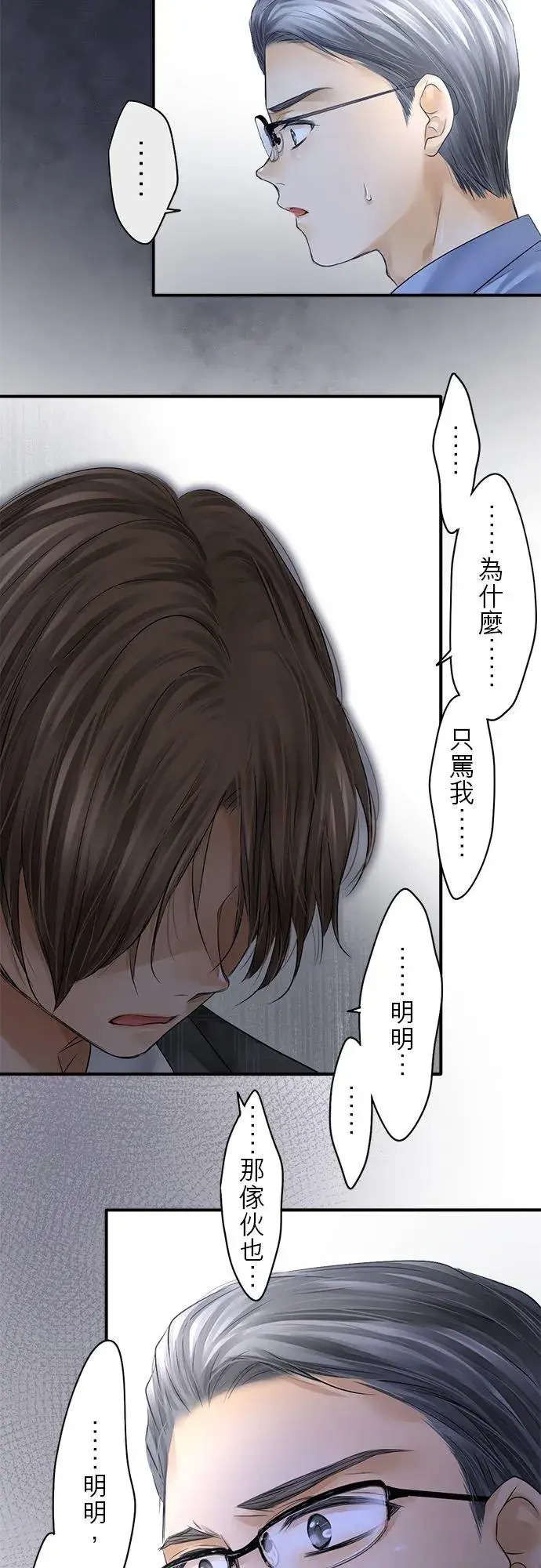 漫画《梗在喉间的话语》第70话第35张图