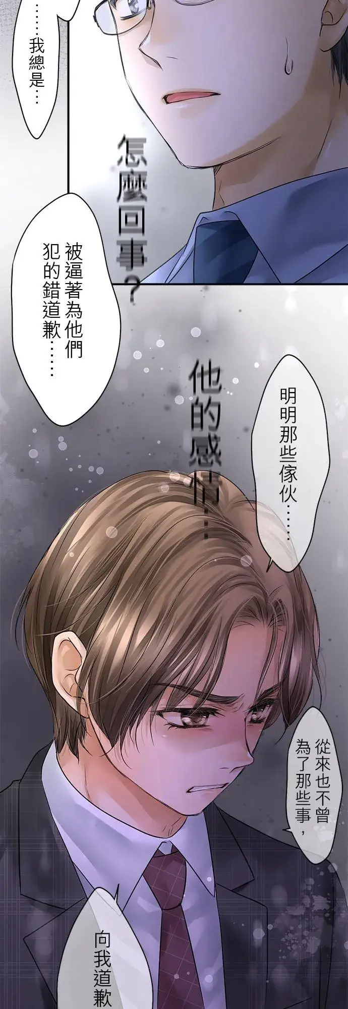 漫画《梗在喉间的话语》第70话第36张图