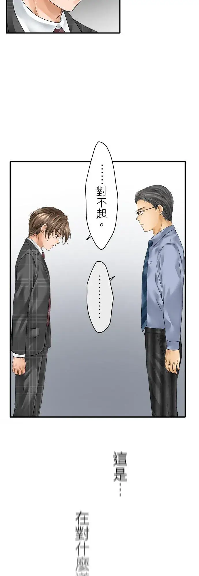 漫画《梗在喉间的话语》第70话第38张图