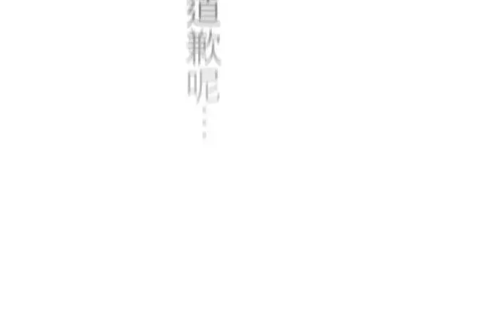 漫画《梗在喉间的话语》第70话第39张图