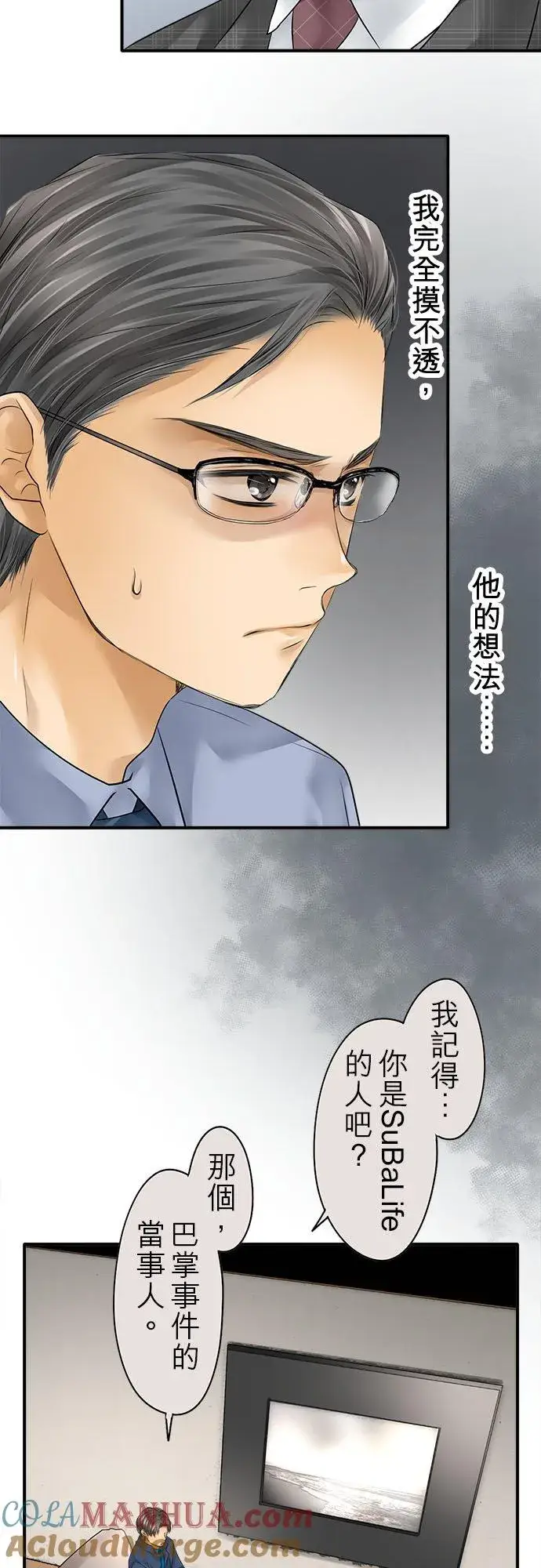 漫画《梗在喉间的话语》第70话第4张图