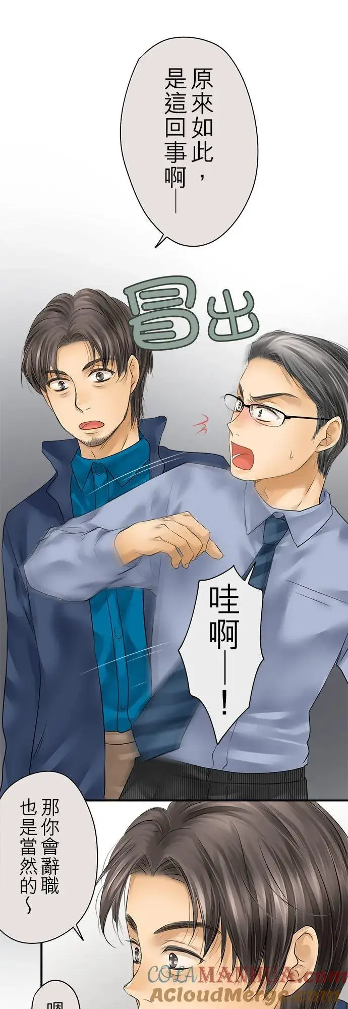 漫画《梗在喉间的话语》第70话第40张图