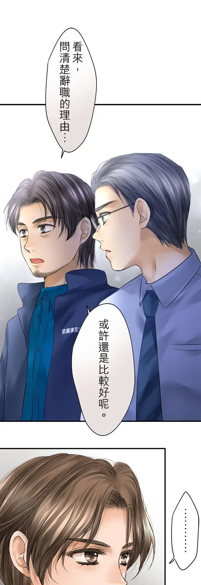 漫画《梗在喉间的话语》第70话第42张图