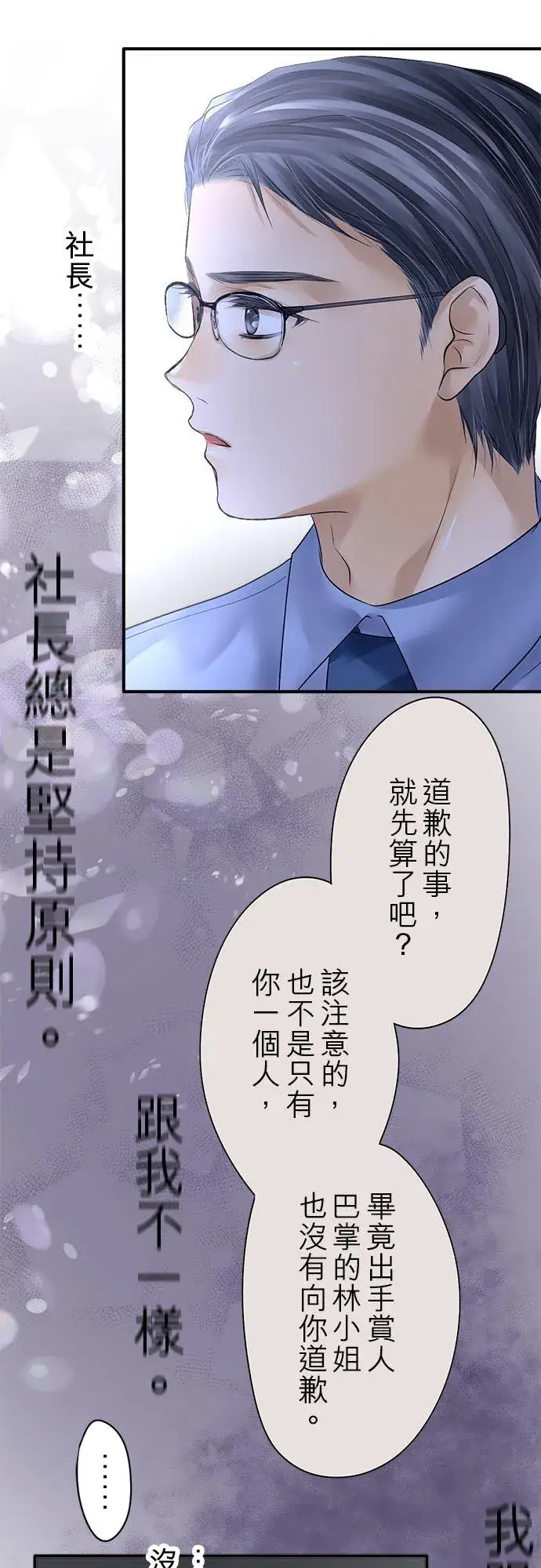 漫画《梗在喉间的话语》第70话第45张图
