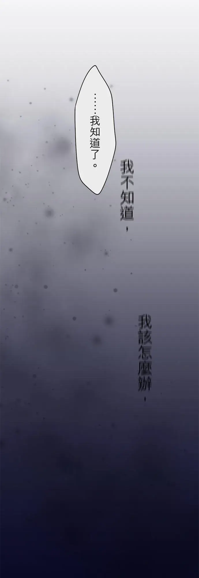漫画《梗在喉间的话语》第70话第47张图