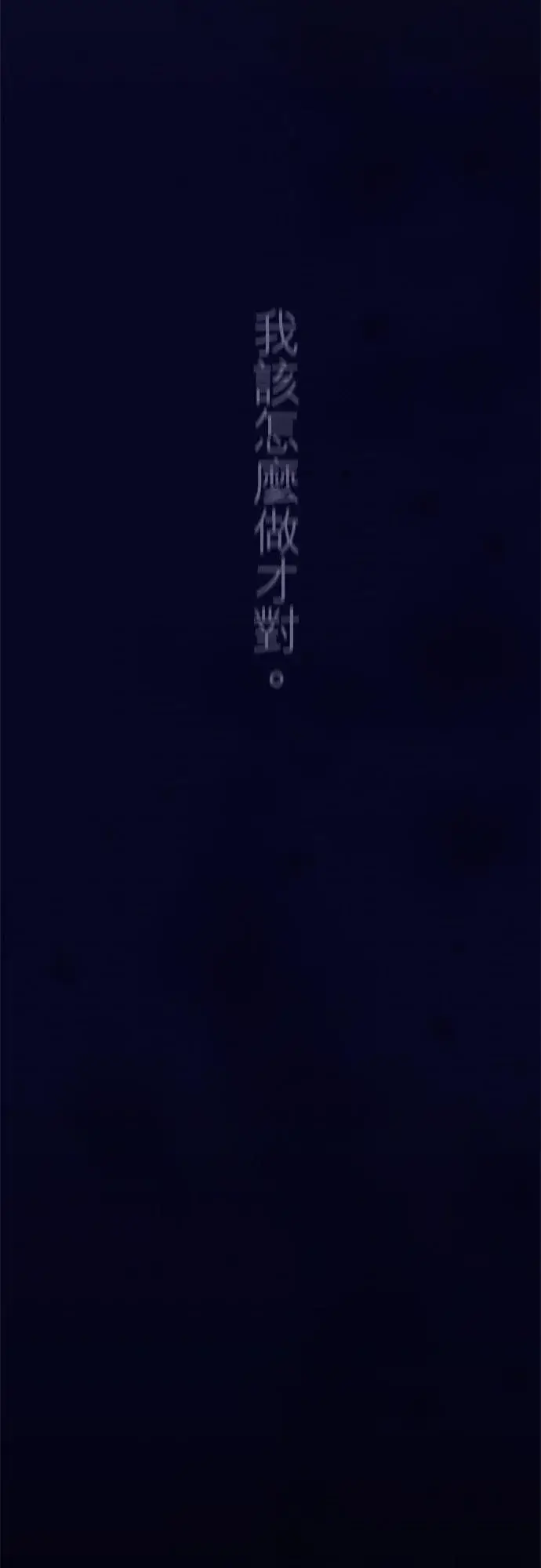 漫画《梗在喉间的话语》第70话第48张图