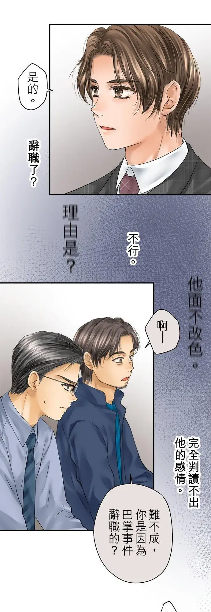 漫画《梗在喉间的话语》第70话第6张图