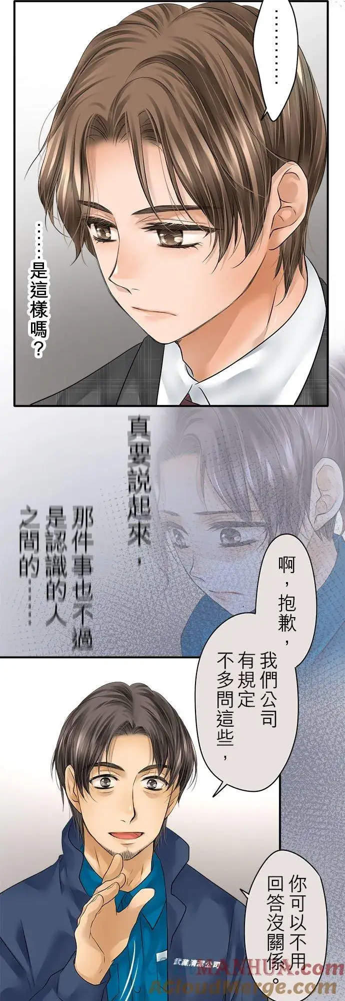 漫画《梗在喉间的话语》第70话第7张图