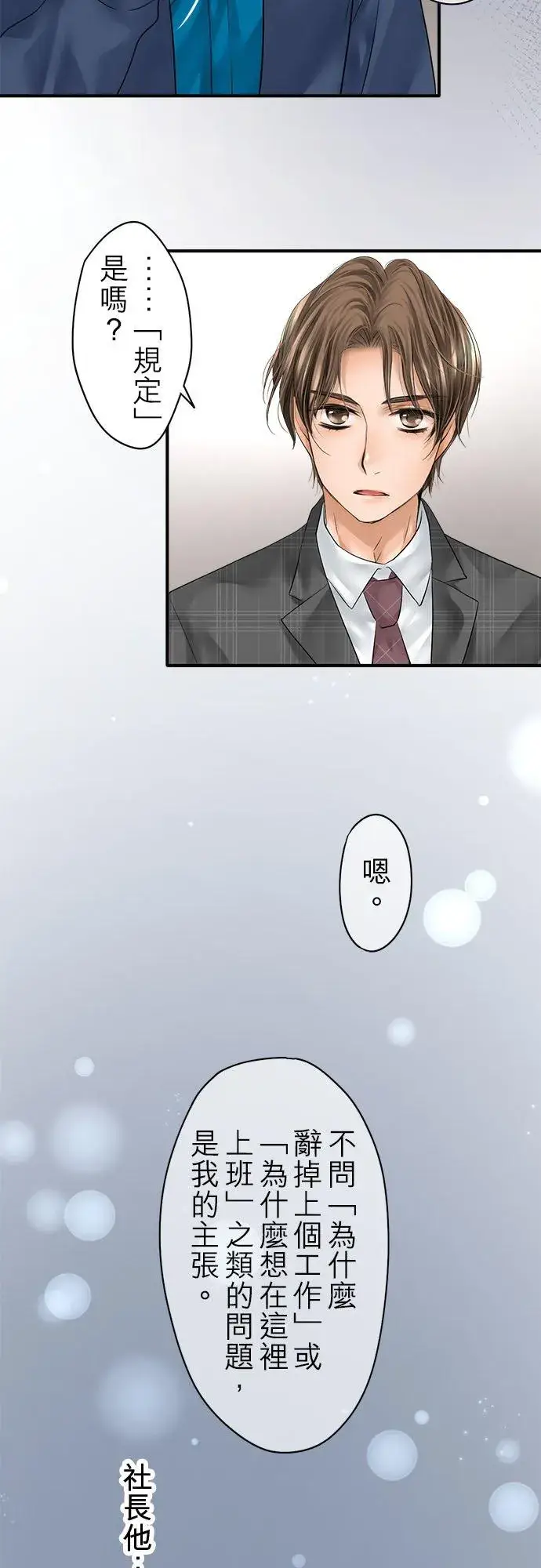 漫画《梗在喉间的话语》第70话第8张图