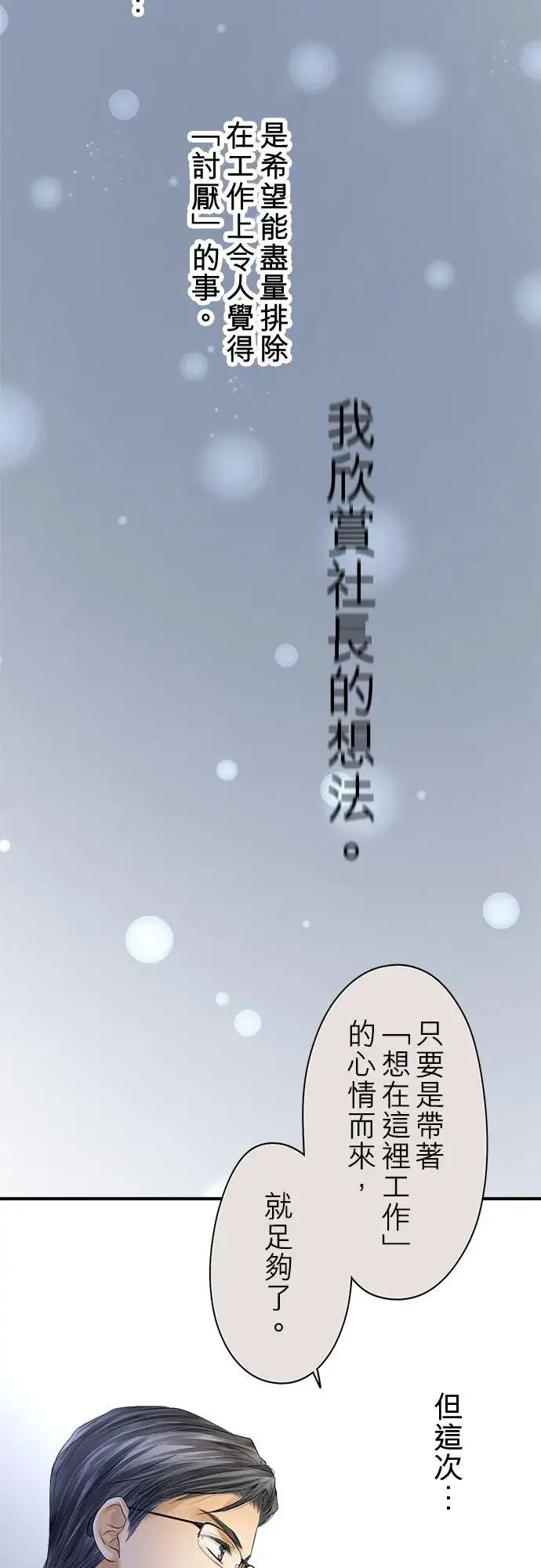 漫画《梗在喉间的话语》第70话第9张图