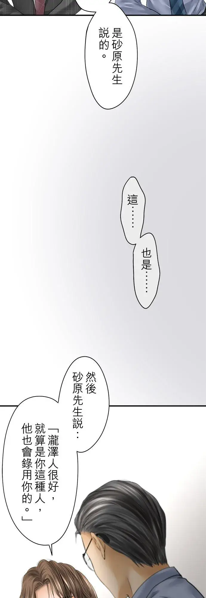 漫画《梗在喉间的话语》第71话第10张图