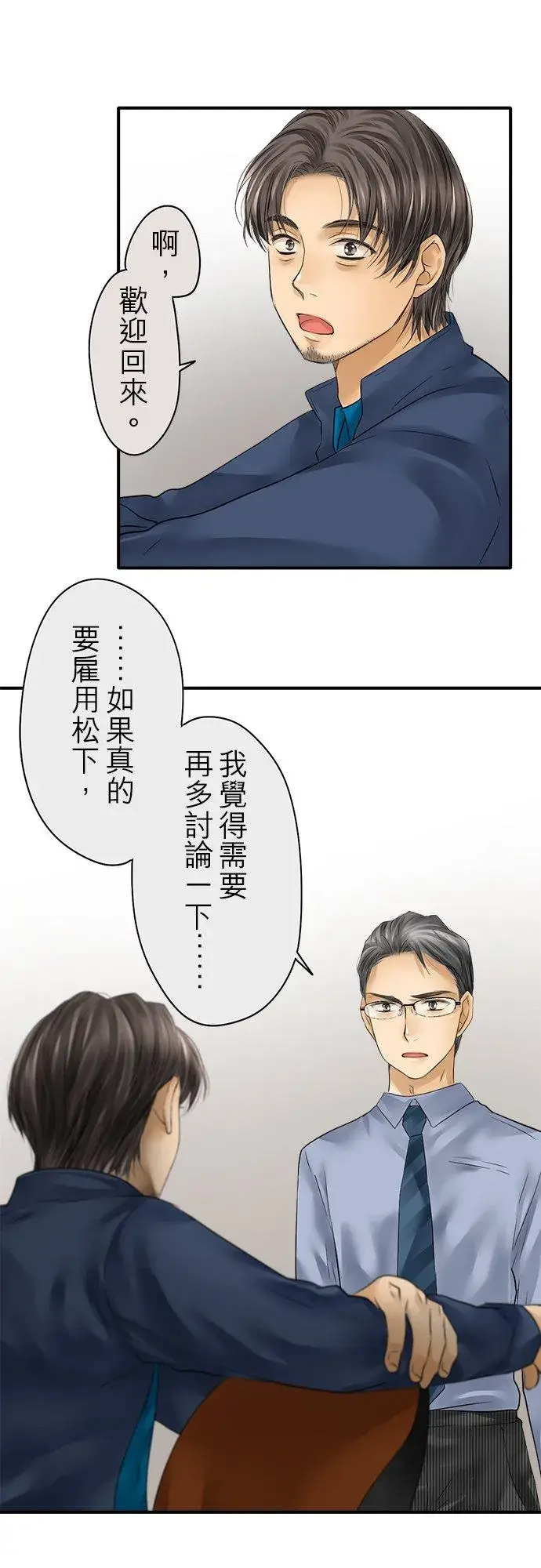 漫画《梗在喉间的话语》第71话第18张图