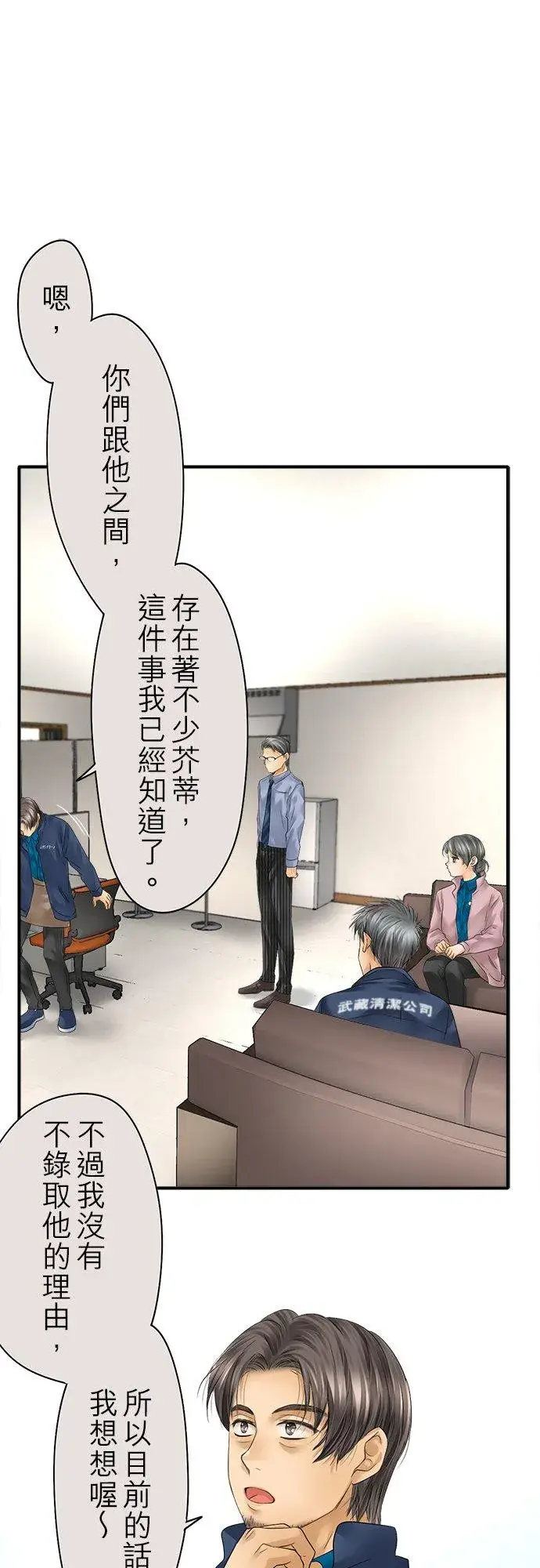 漫画《梗在喉间的话语》第71话第22张图