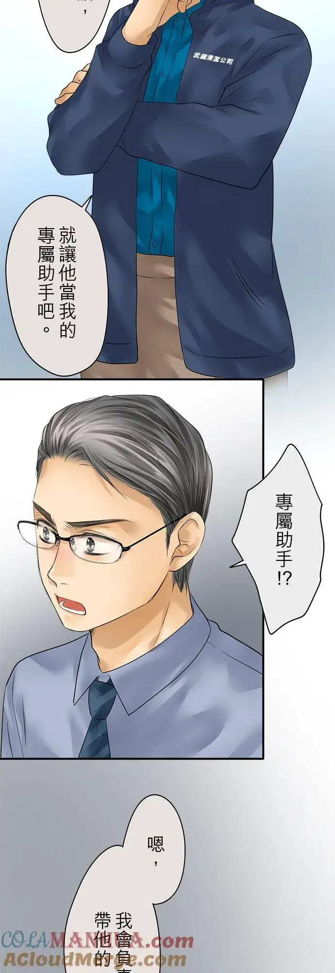 漫画《梗在喉间的话语》第71话第23张图
