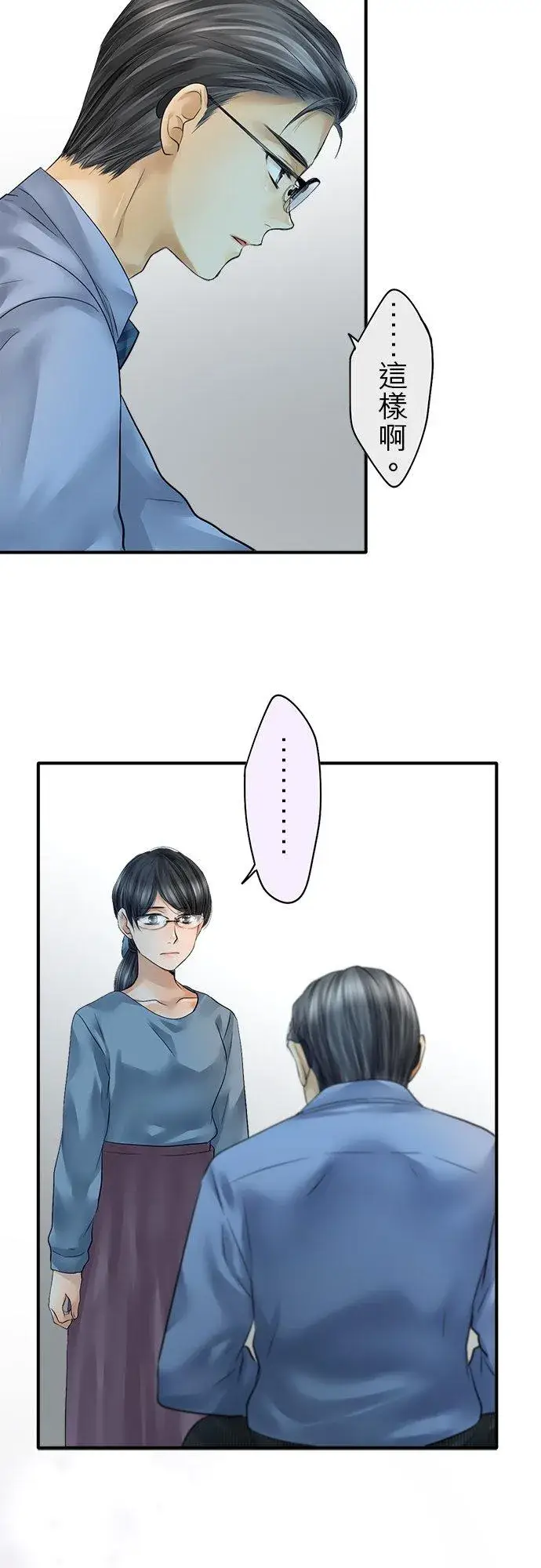 漫画《梗在喉间的话语》第71话第28张图