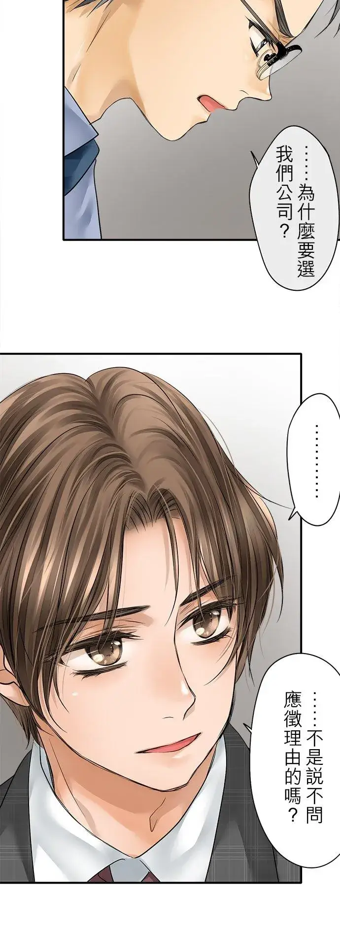 漫画《梗在喉间的话语》第71话第4张图