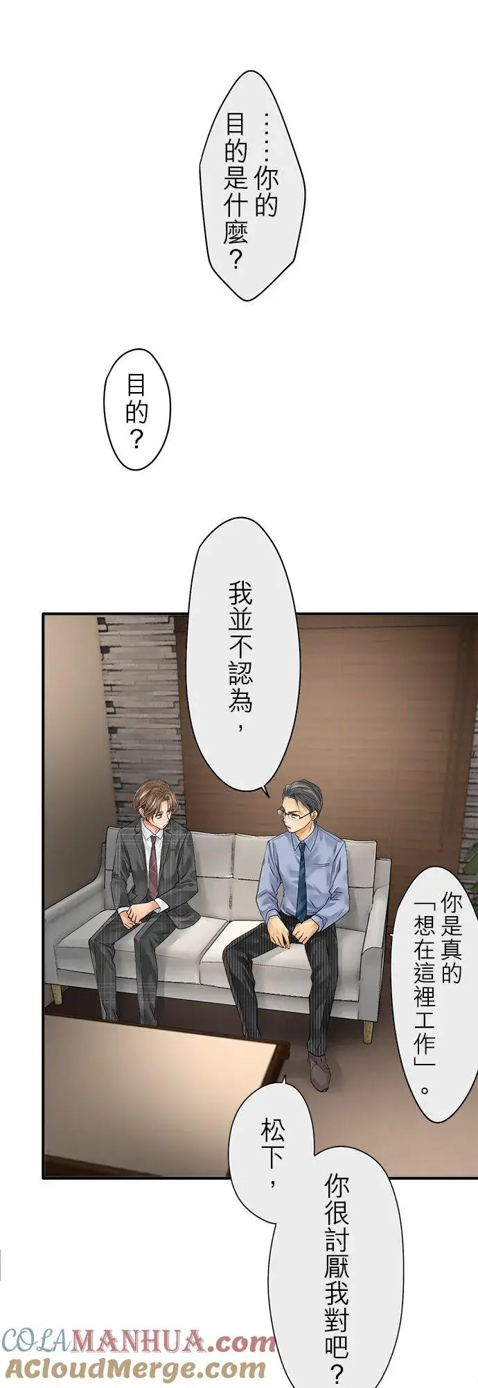 漫画《梗在喉间的话语》第71话第5张图
