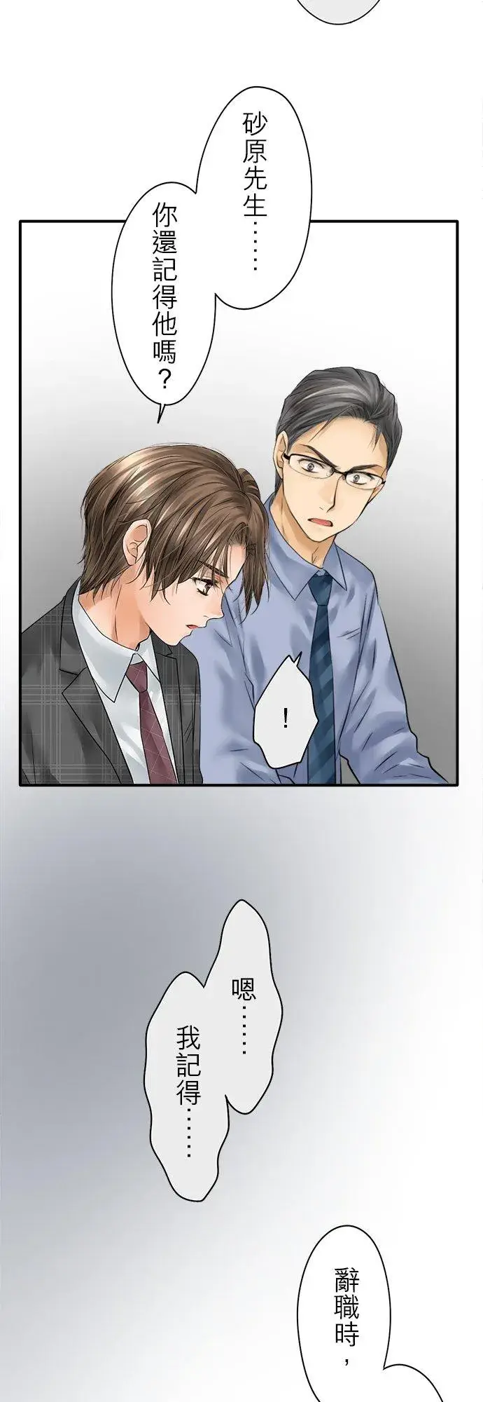 漫画《梗在喉间的话语》第71话第6张图