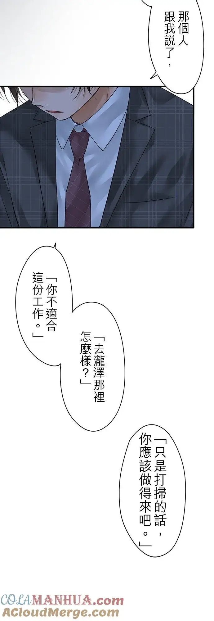 漫画《梗在喉间的话语》第71话第7张图