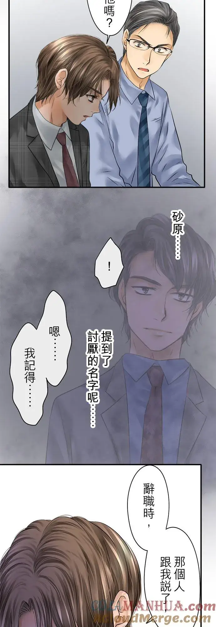 漫画《梗在喉间的话语》第71话第10张图