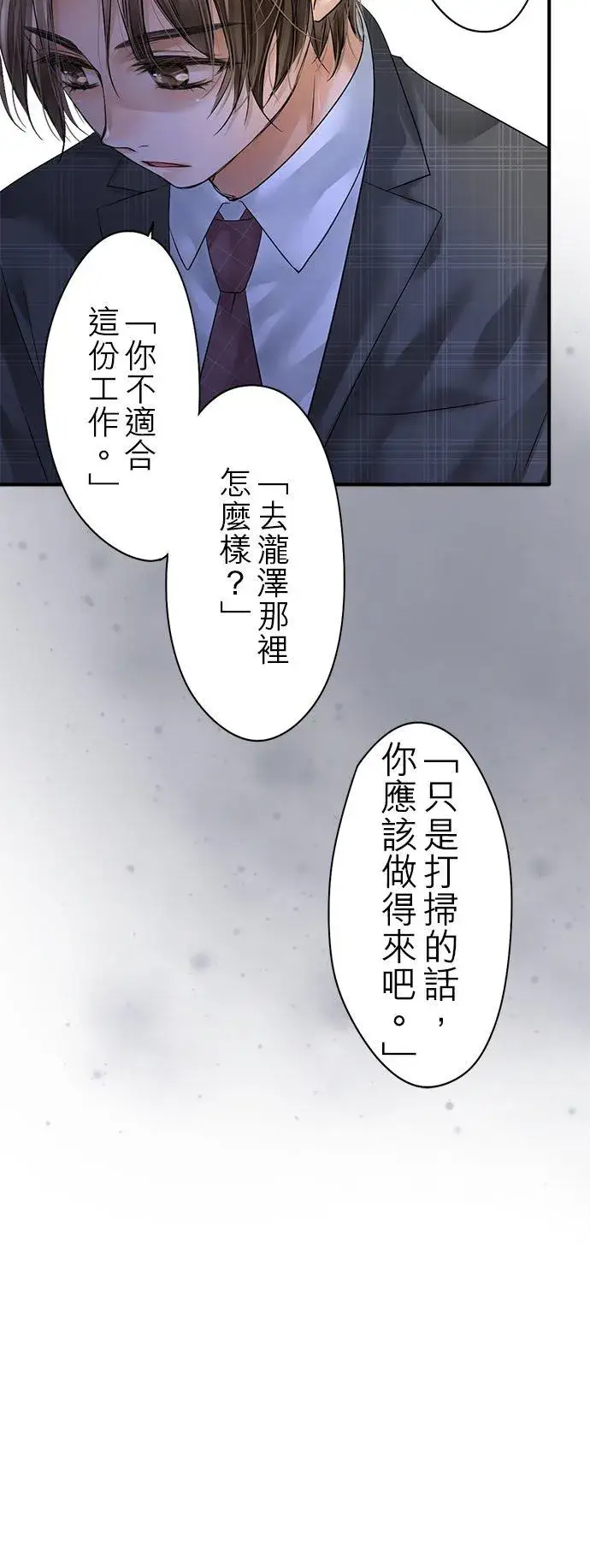 漫画《梗在喉间的话语》第71话第11张图