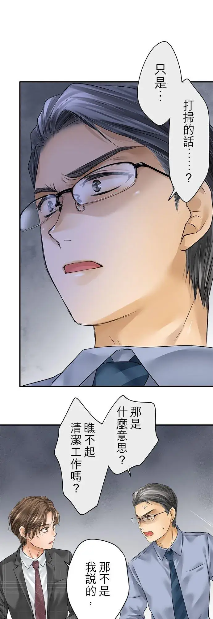 漫画《梗在喉间的话语》第71话第12张图