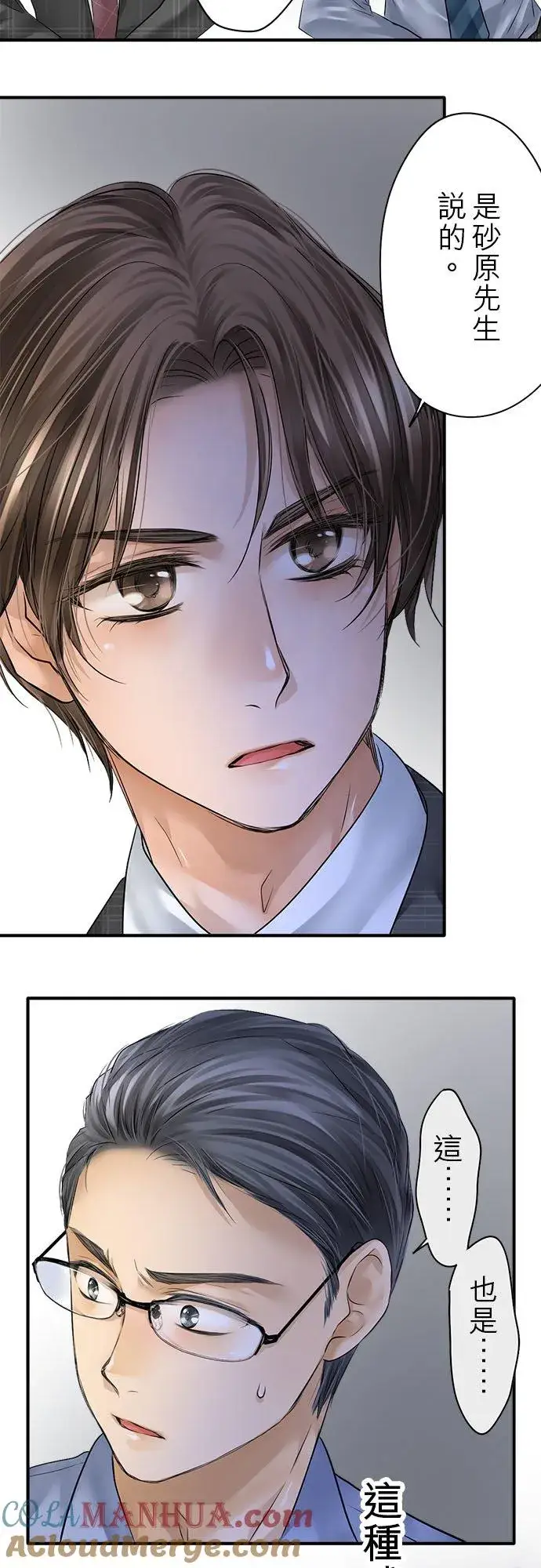 漫画《梗在喉间的话语》第71话第13张图