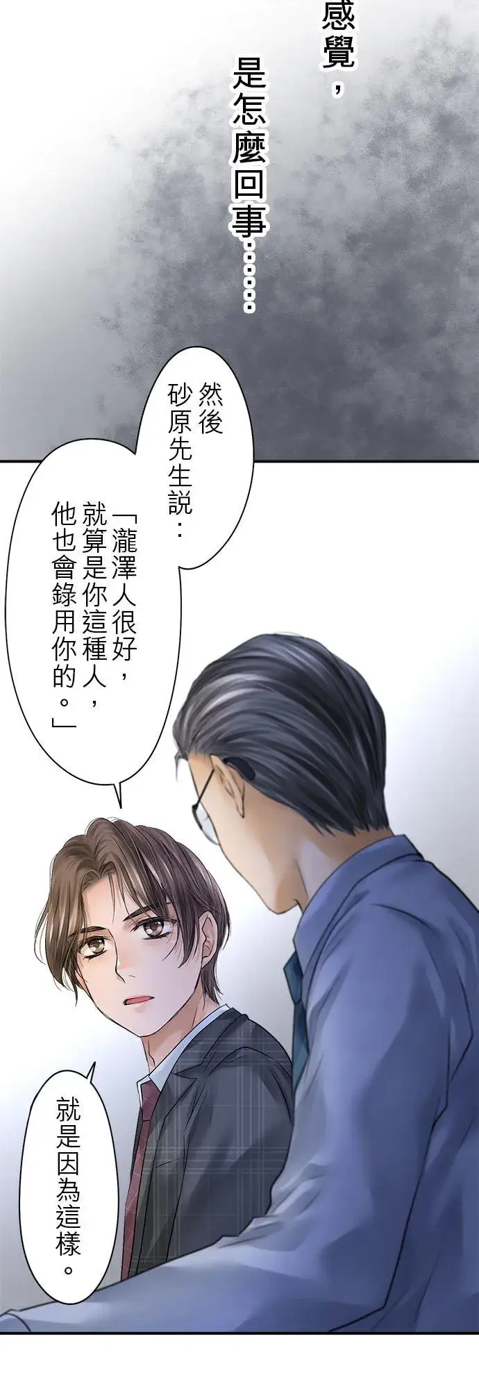 漫画《梗在喉间的话语》第71话第14张图