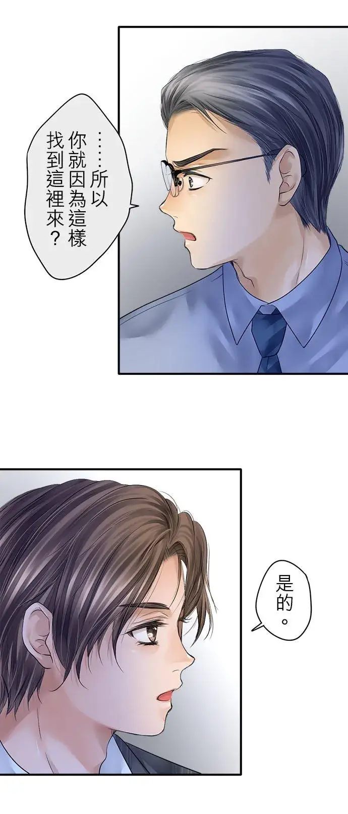 漫画《梗在喉间的话语》第71话第15张图