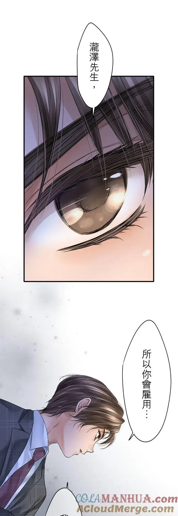 漫画《梗在喉间的话语》第71话第16张图