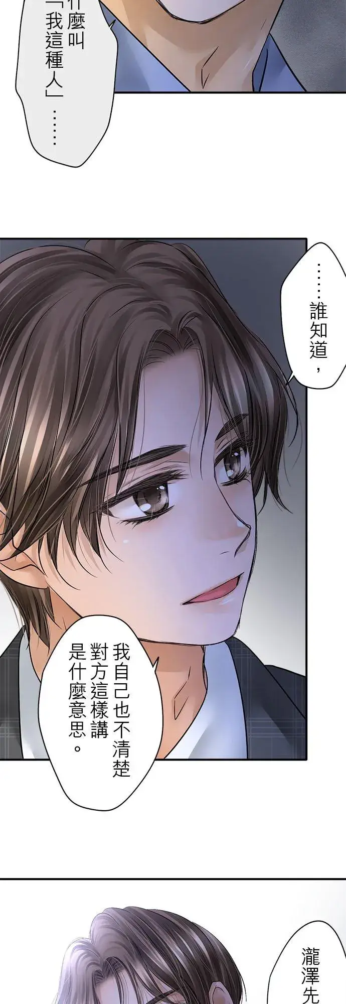 漫画《梗在喉间的话语》第71话第18张图