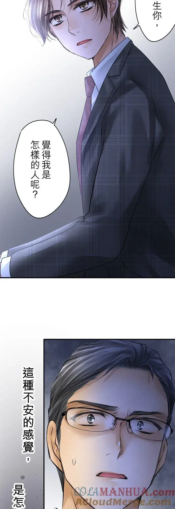 漫画《梗在喉间的话语》第71话第19张图