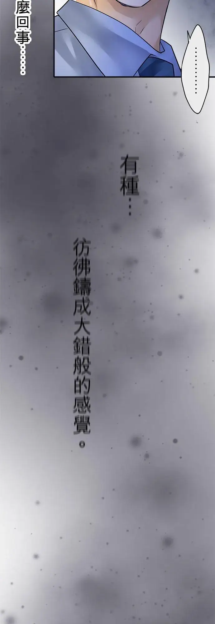 漫画《梗在喉间的话语》第71话第20张图