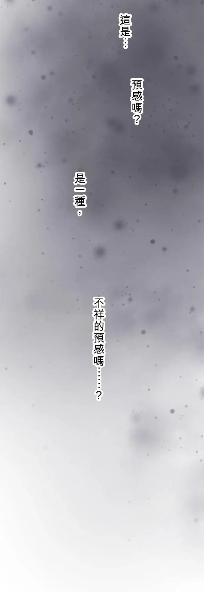 漫画《梗在喉间的话语》第71话第21张图