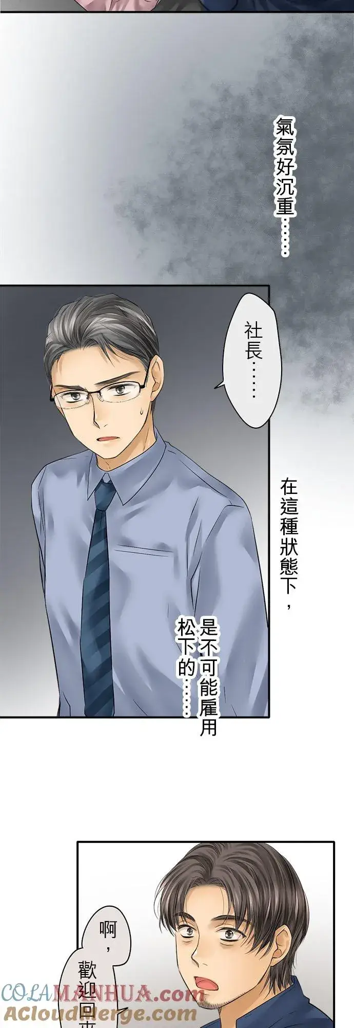 漫画《梗在喉间的话语》第71话第25张图