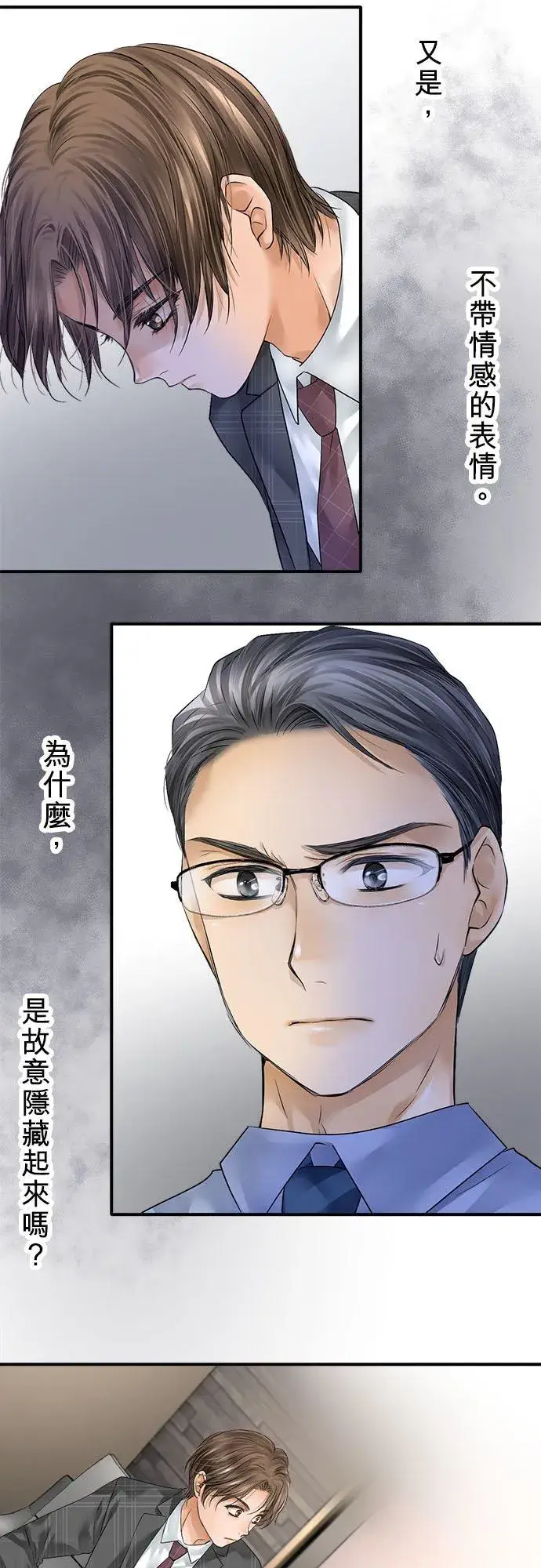 漫画《梗在喉间的话语》第71话第3张图