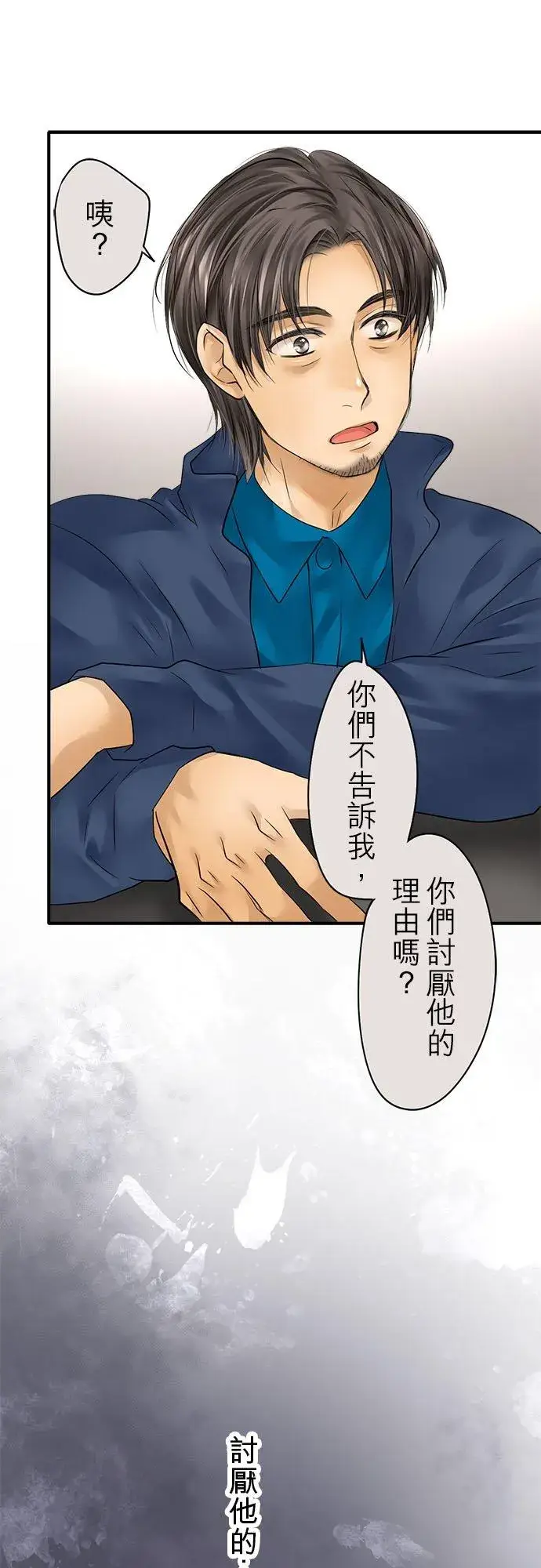 漫画《梗在喉间的话语》第71话第33张图