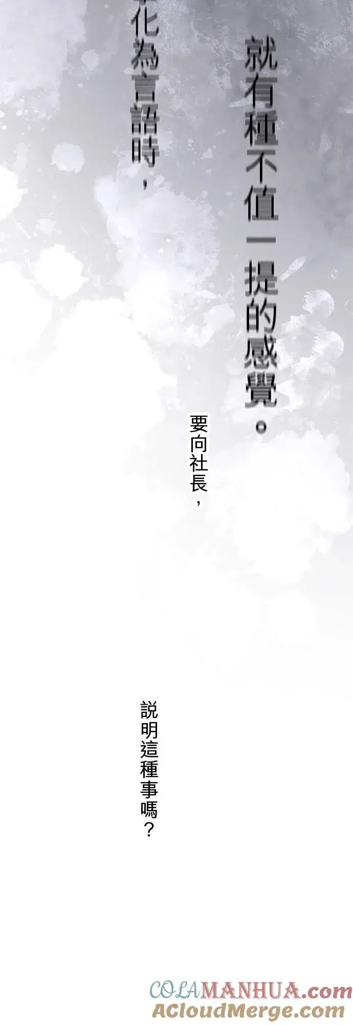 漫画《梗在喉间的话语》第71话第37张图