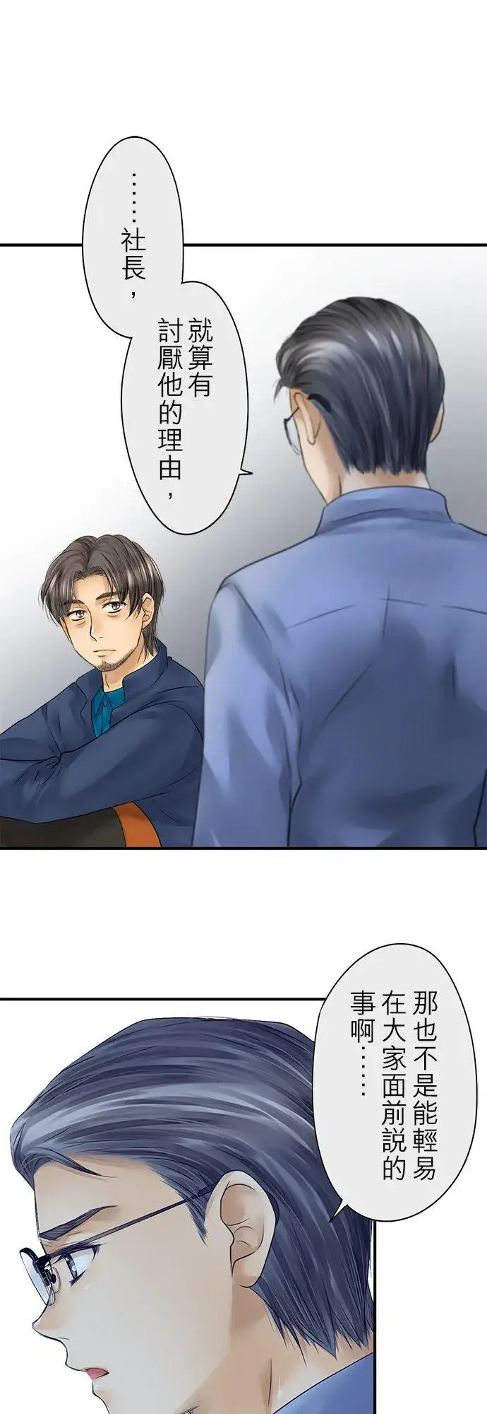 漫画《梗在喉间的话语》第71话第38张图